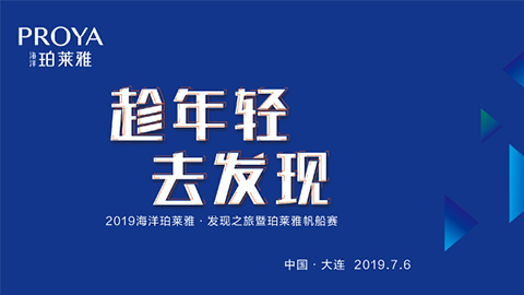 趁年轻，去发现！28圈海上帆船赛发现不一样的年轻！